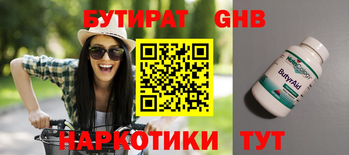 Рубцовск  БУТИРАТ BDO 33%  Вход с VPN 