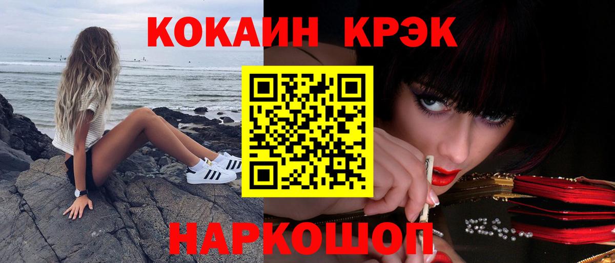 COCAIN 99%  Кокаин 98%  Cocaine  Вход с VPN  Рубцовск 