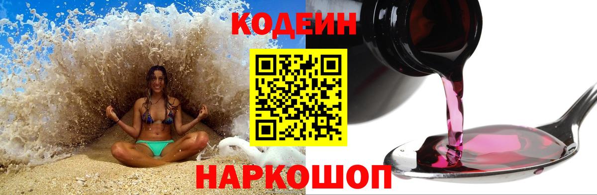 Codein напиток Lean (лин)  Вход с VPN  Рубцовск  Кодеиновый сироп Lean Purple Drank 