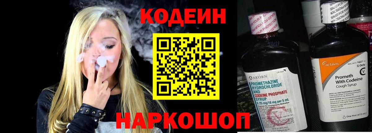Codein Purple Drank Рубцовск