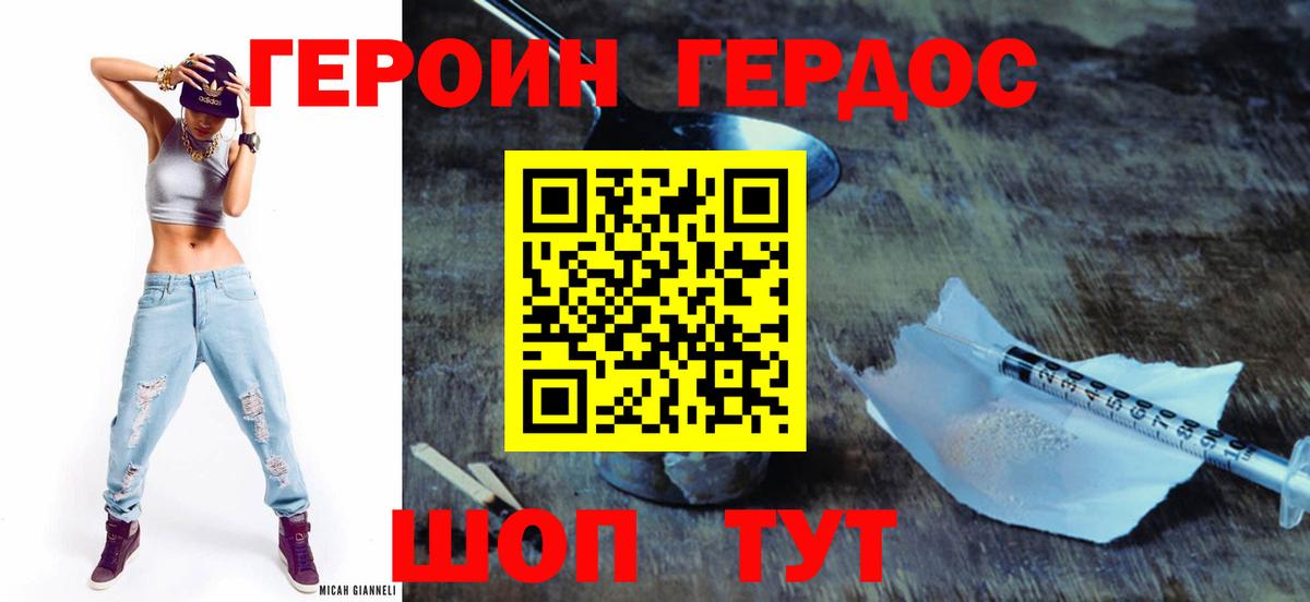 Героин VHQ  Вход с VPN  Рубцовск 