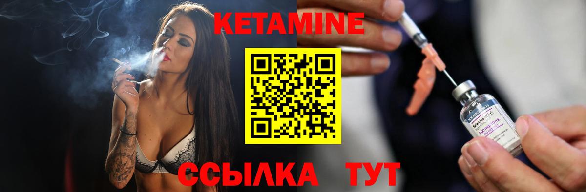 Кетамин VHQ Рубцовск