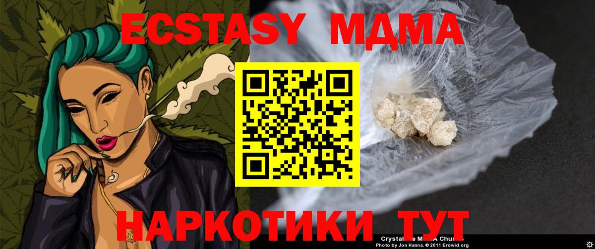 МДМА  Вход с VPN  Рубцовск  МДМА crystal 