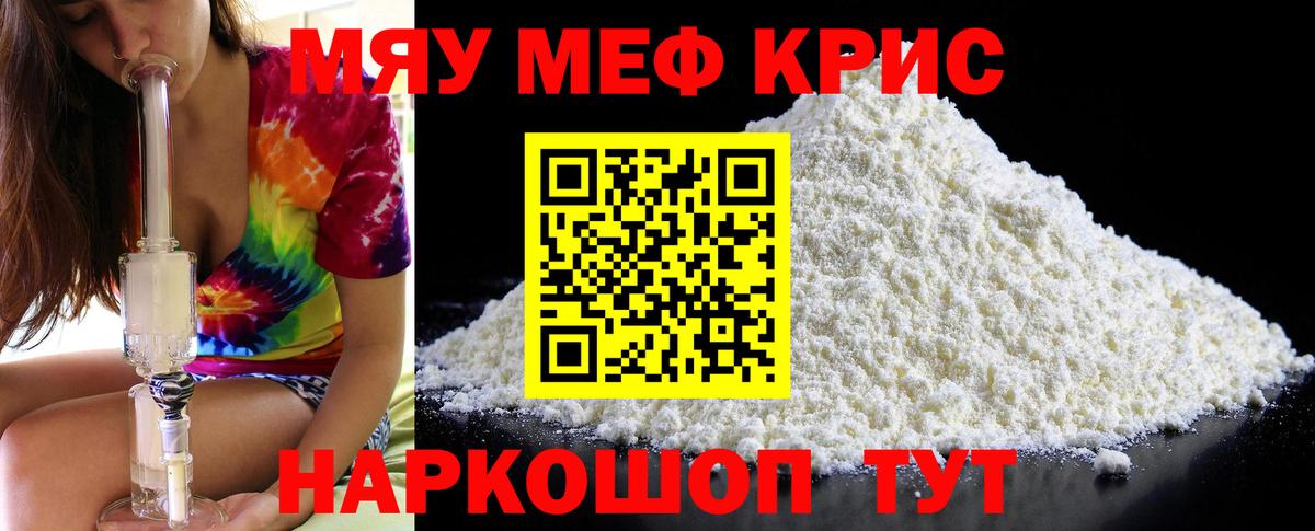 МЕФ кристаллы Рубцовск