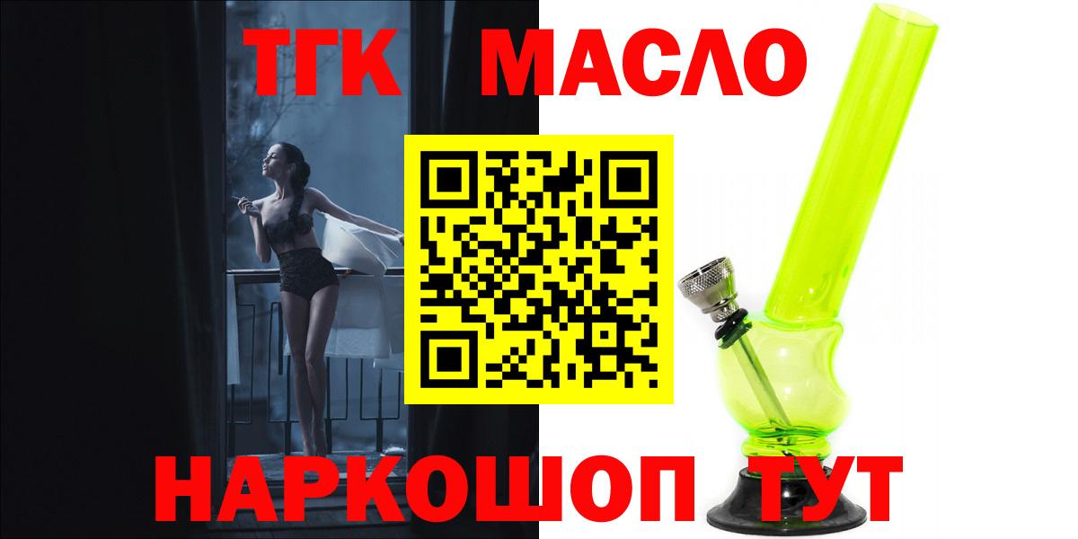 ТГК THC oil  ТГК THC oil  Рубцовск  Вход с VPN 